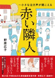 野原広子　10冊 娘が学校に行きません 親子で迷った198日間」野原広子 [コミック
