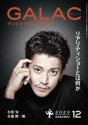 ＧＡＬＡＣ　２０２０年１２月号