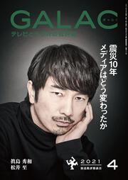 ＧＡＬＡＣ　２０２１年４月号