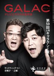 ＧＡＬＡＣ　２０２２年１月号