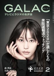 ＧＡＬＡＣ　２０２２年２月号