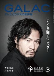 ＧＡＬＡＣ　２０２２年３月号