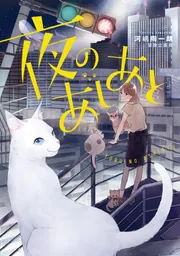 夜のあしあと」河嶋陶一朗／冒険企画局 [TRPG（単行本）] - KADOKAWA