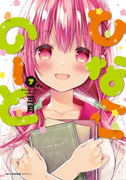 ひなこのーと 3」三月 [MFC キューンシリーズ] - KADOKAWA