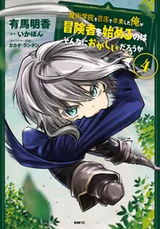 魔術学院を首席で卒業した俺が冒険者を始めるのはそんなにおかしいだろうか1-11巻 810SkyAxg7L._UF350,350_QL50_.jpg