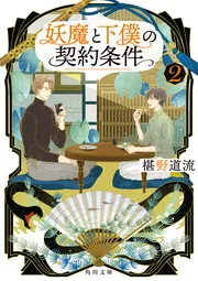 名探偵だって恋をする」椹野道流 [角川文庫] - KADOKAWA