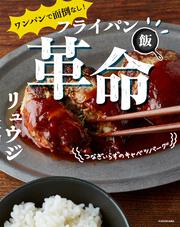 容器に入れてチンするだけ！ ほぼ１ステップで作れるレンジ飯