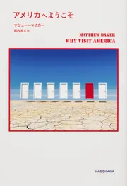洋書〉アメリカのユダヤ芸術序論／マシュー・ベイゲル 著