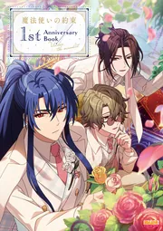 魔法使いの約束 Anniversary Book Vol.2」 [画集・ファンブック