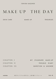 MAKE UP THE DAY 毎日のトラブルに負けない、抜け感メイクルール