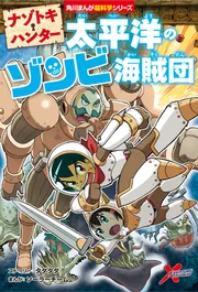 ナゾトキ・ハンター 裏切り者と幻のドラゴン」ソーラーチーム