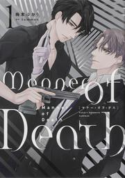 Manner of Death　1