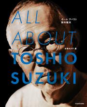 ALL ABOUT TOSHIO SUZUKI