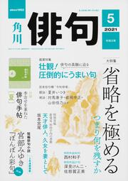 俳句　２０２１年５月号