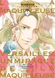 【中古】 ラ・マキユーズ ヴェルサイユの化粧師 ５/ＫＡＤＯＫＡＷＡ/みやのはる ラ・マキユーズ～ヴェルサイユの化粧師～ 4 La maquilleuse
