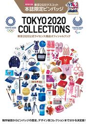 新品タオル地バスローブ 東京オリンピック　公式ライセンス/JOC・東京2020