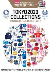 TOKYO 2020 COLLECTIONS 東京2020公式ライセンス商品オフィシャル