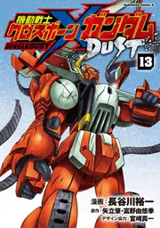 機動戦士クロスボーン・ガンダム シリーズ　38冊まとめ売り〈長谷川 裕一〉 機動戦士クロスボーン・ガンダム シリーズ38冊まとめ売り