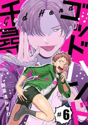 オメガと悪魔のセフレ事情 御茶漬 わさび B S Lovey Comics Kadokawa