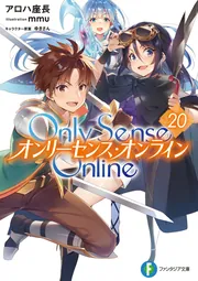 Only Sense Online 20 ‐オンリーセンス・オンライン