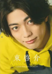 東啓介 カレンダーブック 2021.04-2022.03」東啓介 [カドカワエンタメ