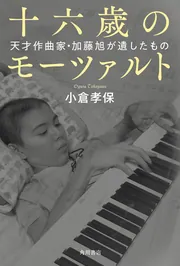 ある「完全な音楽家」の肖像 マダム・ピュイグ=ロジェが日本に遺したもの ある「完全な音楽家」の肖像 - 音楽之友社
