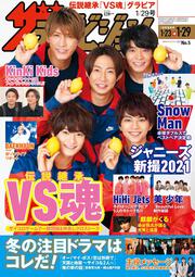 ザテレビジョン　秋田・岩手・山形版　２０２１年１／２９号