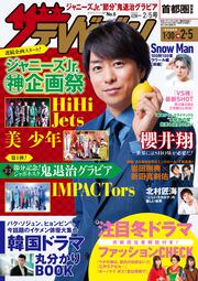 ザテレビジョン　首都圏関東版　２０２１年２／５号