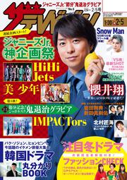 ザテレビジョン　静岡版　２０２１年２／５号