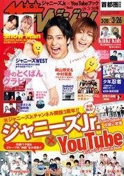 ザテレビジョン 首都圏関東版 2021年3／26号」 [ザテレビジョン