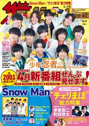 ザテレビジョン　中部版　２０２１年４／２号