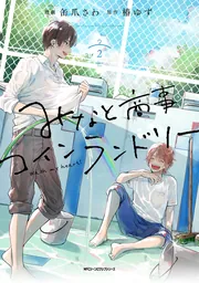 みなと商事コインランドリー 5」缶爪さわ [MFC ジーンピクシブシリーズ