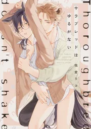 佐倉リコ先生 ●オオカミくんはこわくない　他 佐倉リコ先生 ○オオカミくんはこわくない 他