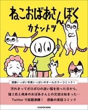 Morris つのがはえた猫の冒険 上 カメントツ コミックス その他 Kadokawa