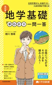 【中古】 即効地学１でるとこだけ！/中経出版/蜷川雅晴 中古】 即効地学1でるとこだけ！/中経出版/蜷川雅晴 中古