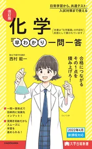 即効 化学計算問題でるとこだけ！」西村能一 [中経の文庫] - KADOKAWA