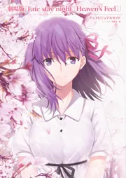 フェイト Fate/stay night [Heaven's Feel] コミック 1-10巻