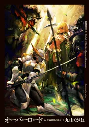 Amazon.co.jp: オーバーロード(15) (角川コミックス・エース