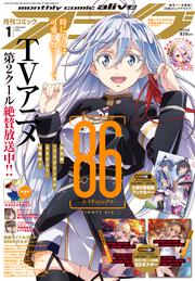 コミックアライブ　2022年1月号