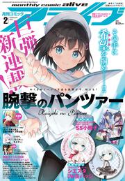 コミックアライブ　2022年2月号