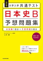 大学入学共通テスト 予想問題集』シリーズ | KADOKAWA