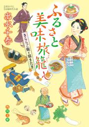 ふるさと美味旅籠 きららご飯と猫またぎ