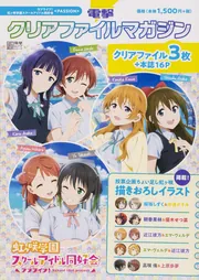 【新品未開封】Aqours クリアファイルマガジン 全員セット Amazon.co.jp: セガ限定 ラブライブ！サンシャイン!! Aqours