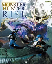 モンスターハンターライズ 公式ガイドブック」ファミ通書籍編集