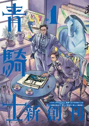 青騎士 第1号」森薫 [青騎士コミックス] - KADOKAWA