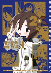 Amazon.co.jp: 青騎士 第6A号 (青騎士コミックス) : あすか編集