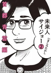 いましろたかし傑作短編集 クール井上」いましろたかし [ビーム