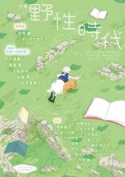 小説　野性時代　第２２１号　２０２２年４月号