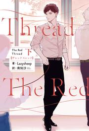 The Red Thread 下