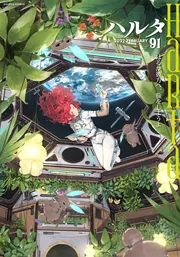 ○ハルタ volume96 ○ハルタ 2022年 8月号 ○初版・帯付き ハルタ 2022